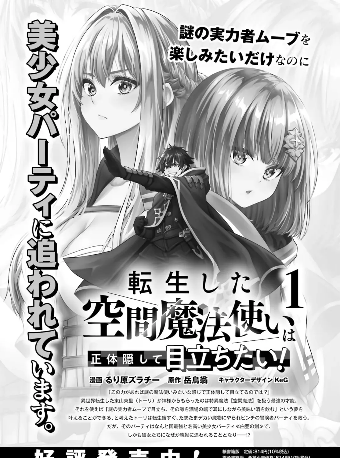 Tensei shita Kuukan Mahoutsukai wa Shoutai Kakushite Medachitai! Chapter 6 page 2 - 