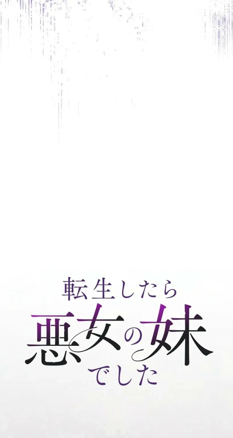 Tensei Shitara Akujo no Imouto de Shita Chapter 12 page 43 - 