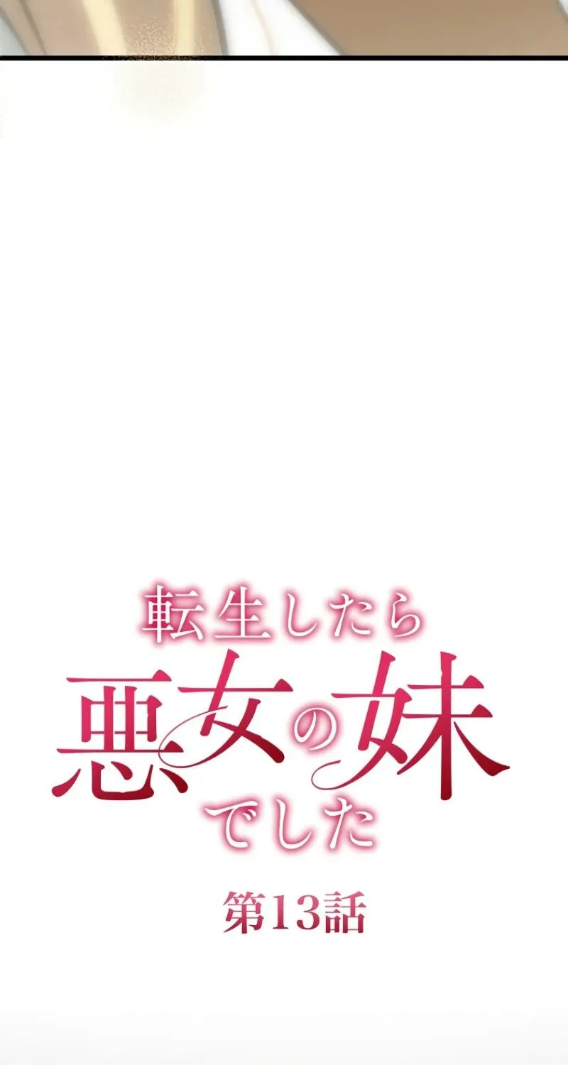 Tensei Shitara Akujo no Imouto de Shita Chapter 13 page 9 - 