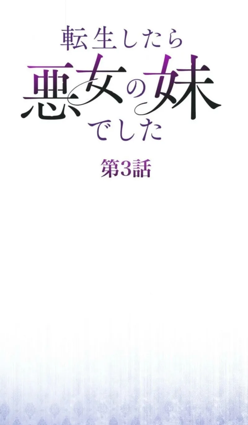 Tensei Shitara Akujo no Imouto de Shita Chapter 3 page 20 - 