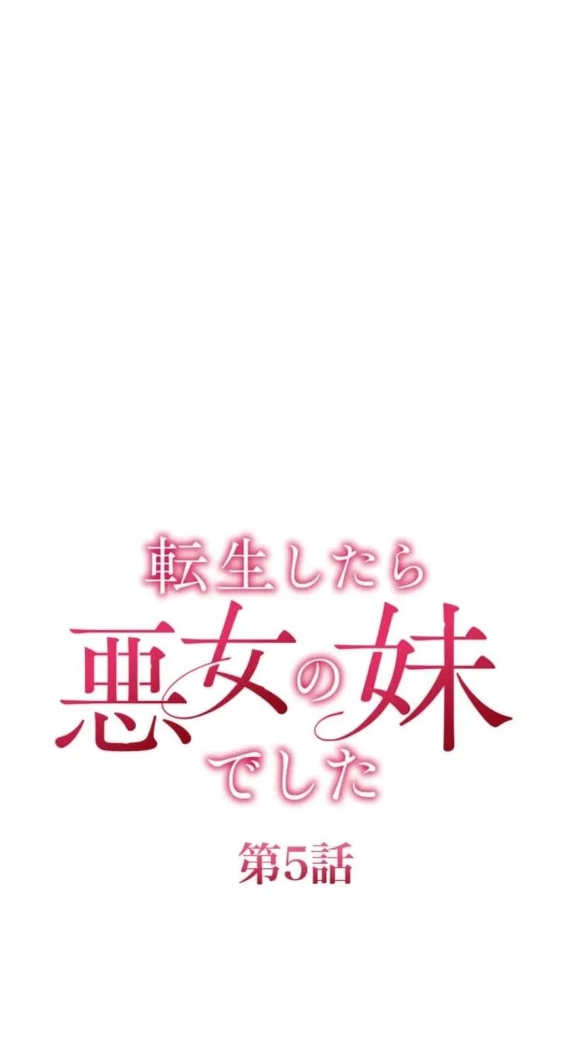 Tensei Shitara Akujo no Imouto de Shita Chapter 5 page 4 - 