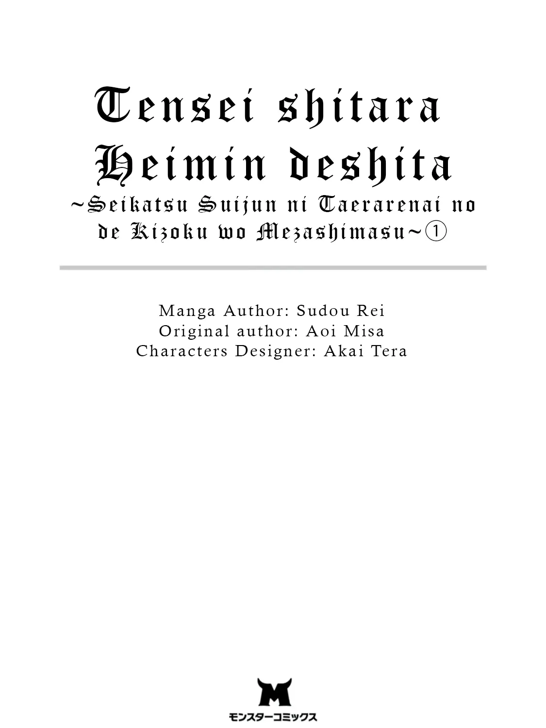 Tensei shitara Heimin deshita. ~Seikatsu Suijun ni Taerarenai no de Kizoku wo Mezashimasu~ Chapter 1 page 8 - 