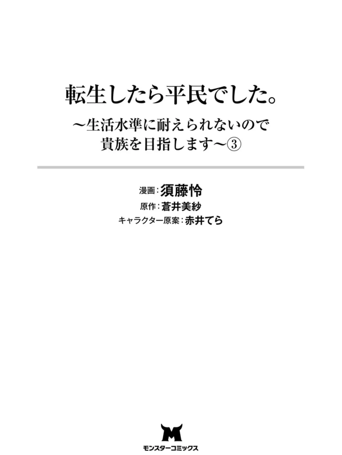 Tensei shitara Heimin deshita. ~Seikatsu Suijun ni Taerarenai no de Kizoku wo Mezashimasu~ Chapter 11 page 7 - 