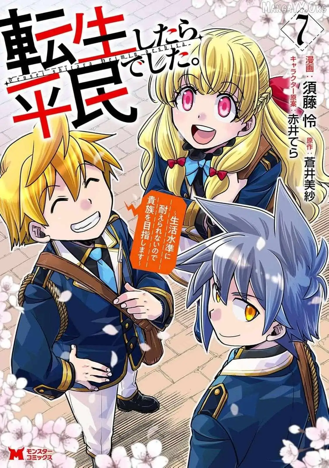 Tensei shitara Heimin deshita. ~Seikatsu Suijun ni Taerarenai no de Kizoku wo Mezashimasu~ Chapter 31 page 2 - 