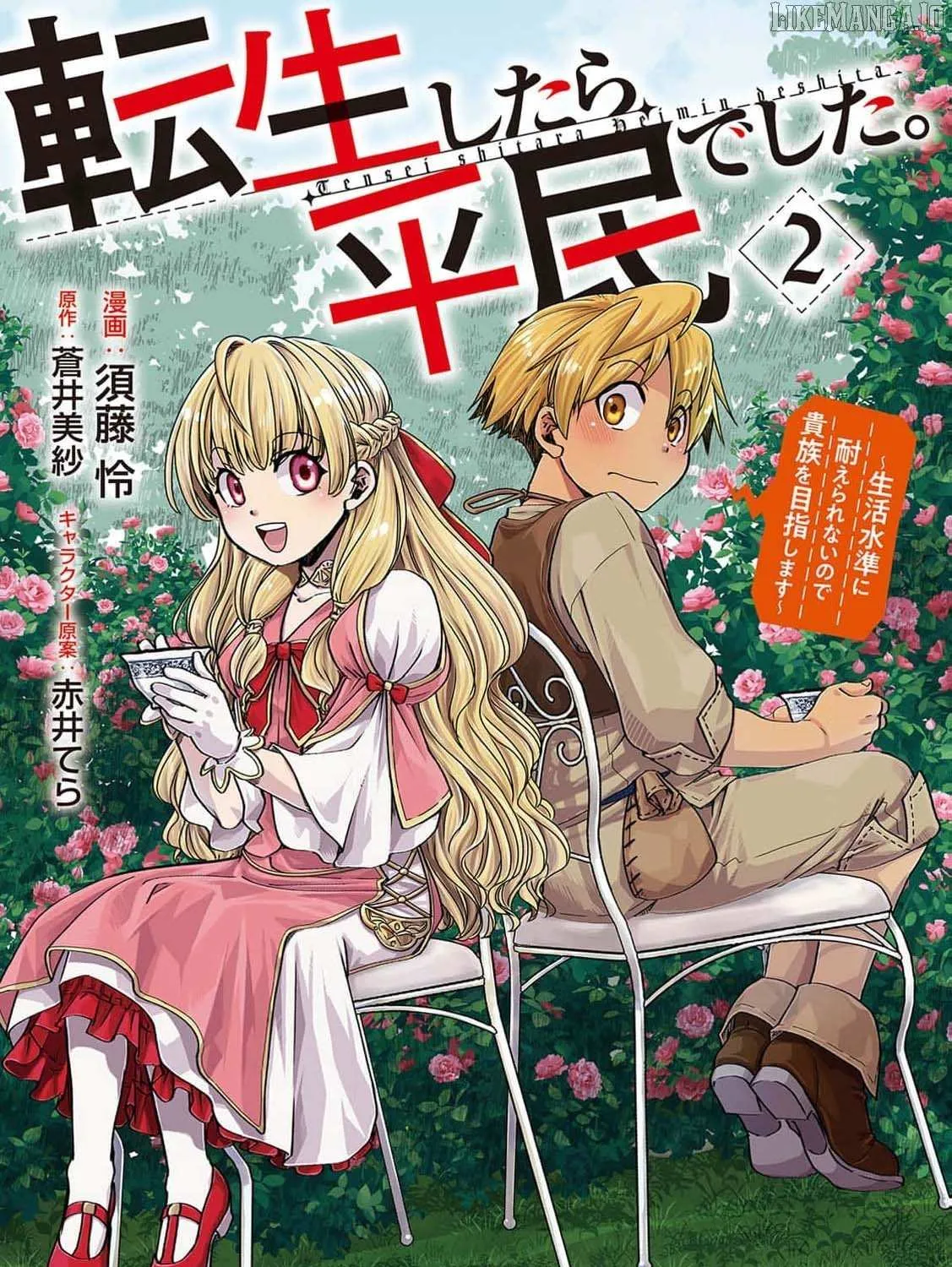 Tensei shitara Heimin deshita. ~Seikatsu Suijun ni Taerarenai no de Kizoku wo Mezashimasu~ Chapter 7 page 5 - 