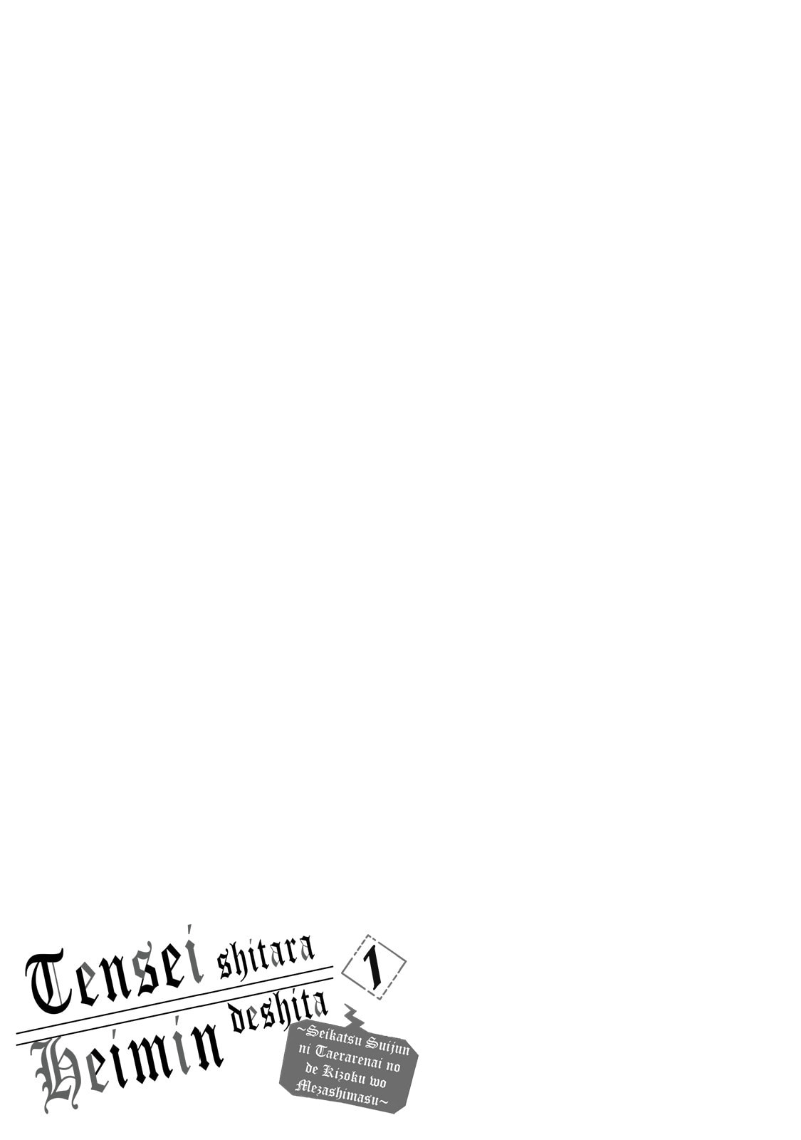 Tensei Shitara Heimin deshita.: Seikatsu Suijun ni Taerarenai node Kizoku wo Mezashimasu Chapter 2 page 31 - 