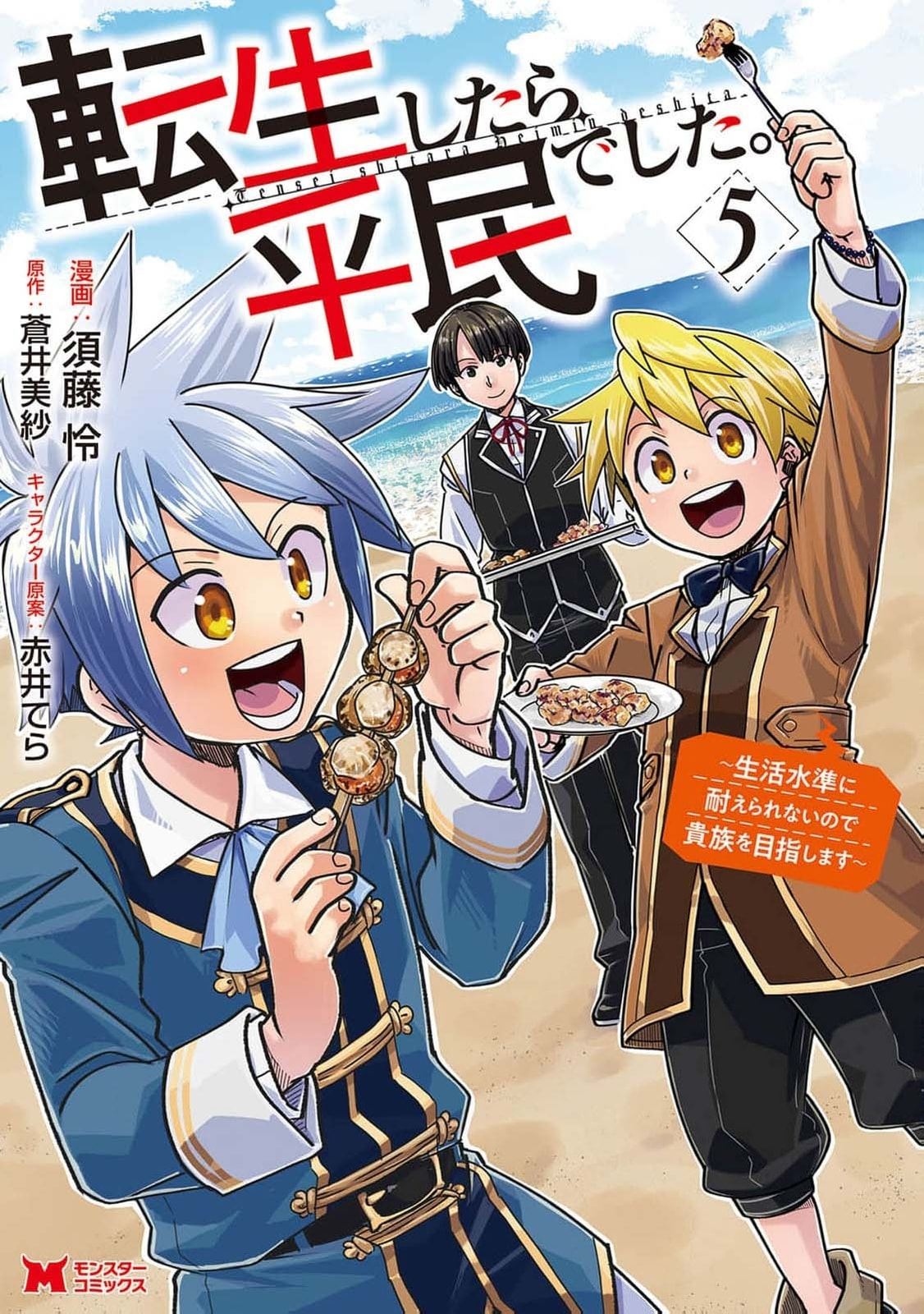 Tensei Shitara Heimin deshita.: Seikatsu Suijun ni Taerarenai node Kizoku wo Mezashimasu Chapter 21 page 2 - 