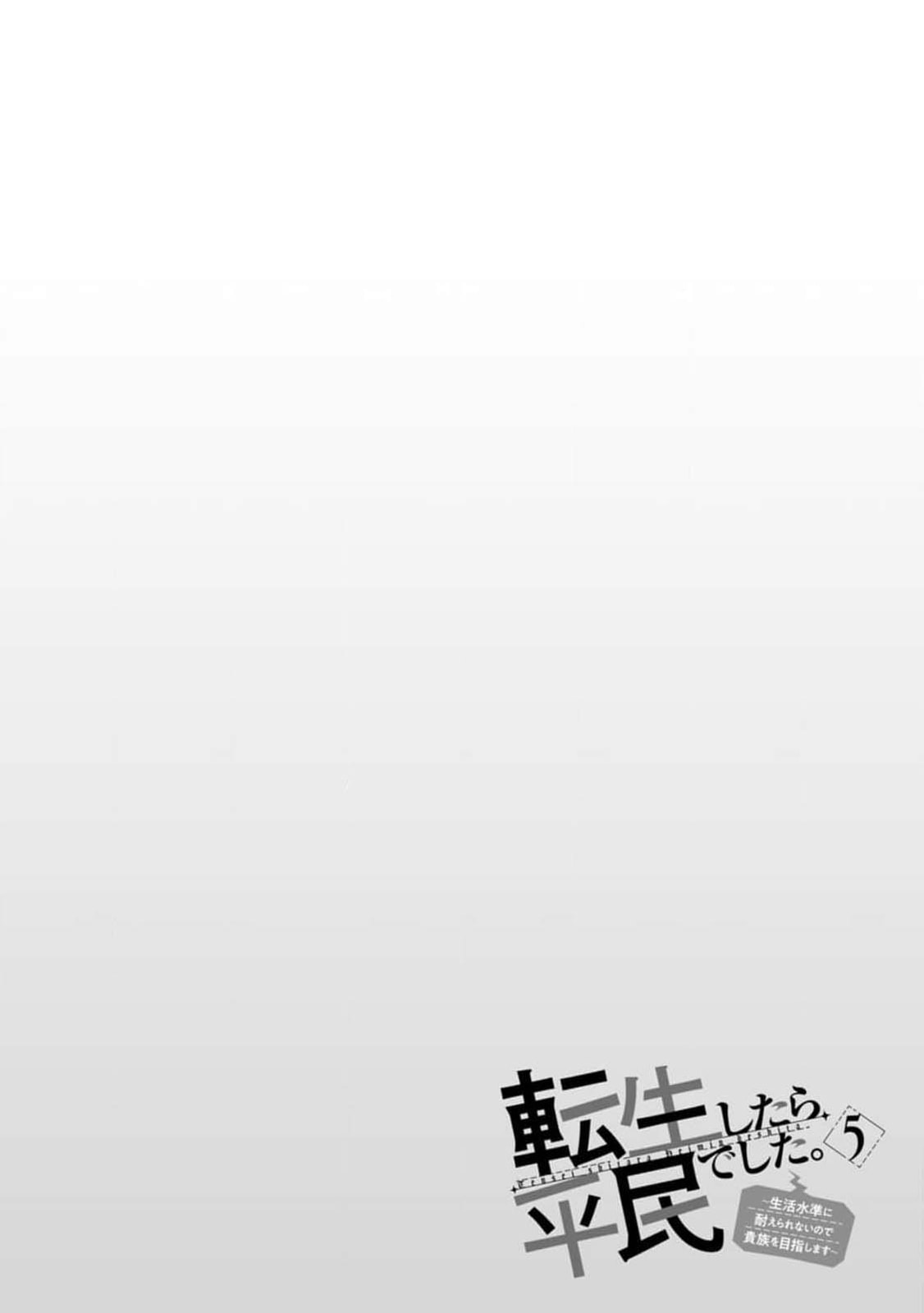 Tensei Shitara Heimin deshita.: Seikatsu Suijun ni Taerarenai node Kizoku wo Mezashimasu Chapter 21 page 34 - 
