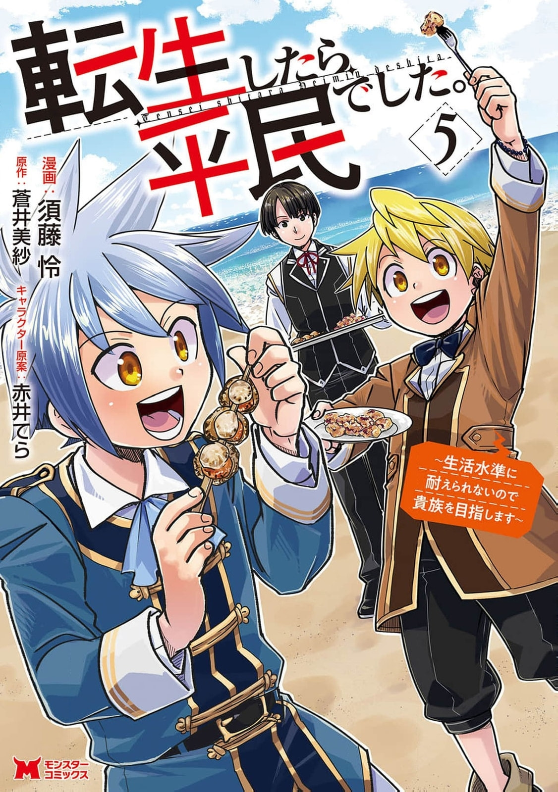 Tensei Shitara Heimin deshita.: Seikatsu Suijun ni Taerarenai node Kizoku wo Mezashimasu Chapter 22 page 2 - 
