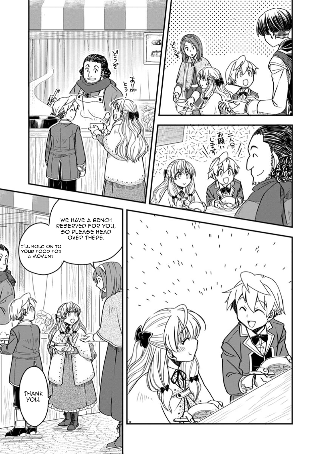 Tensei Shitara Heimin deshita.: Seikatsu Suijun ni Taerarenai node Kizoku wo Mezashimasu Chapter 26.2 page 4 - 