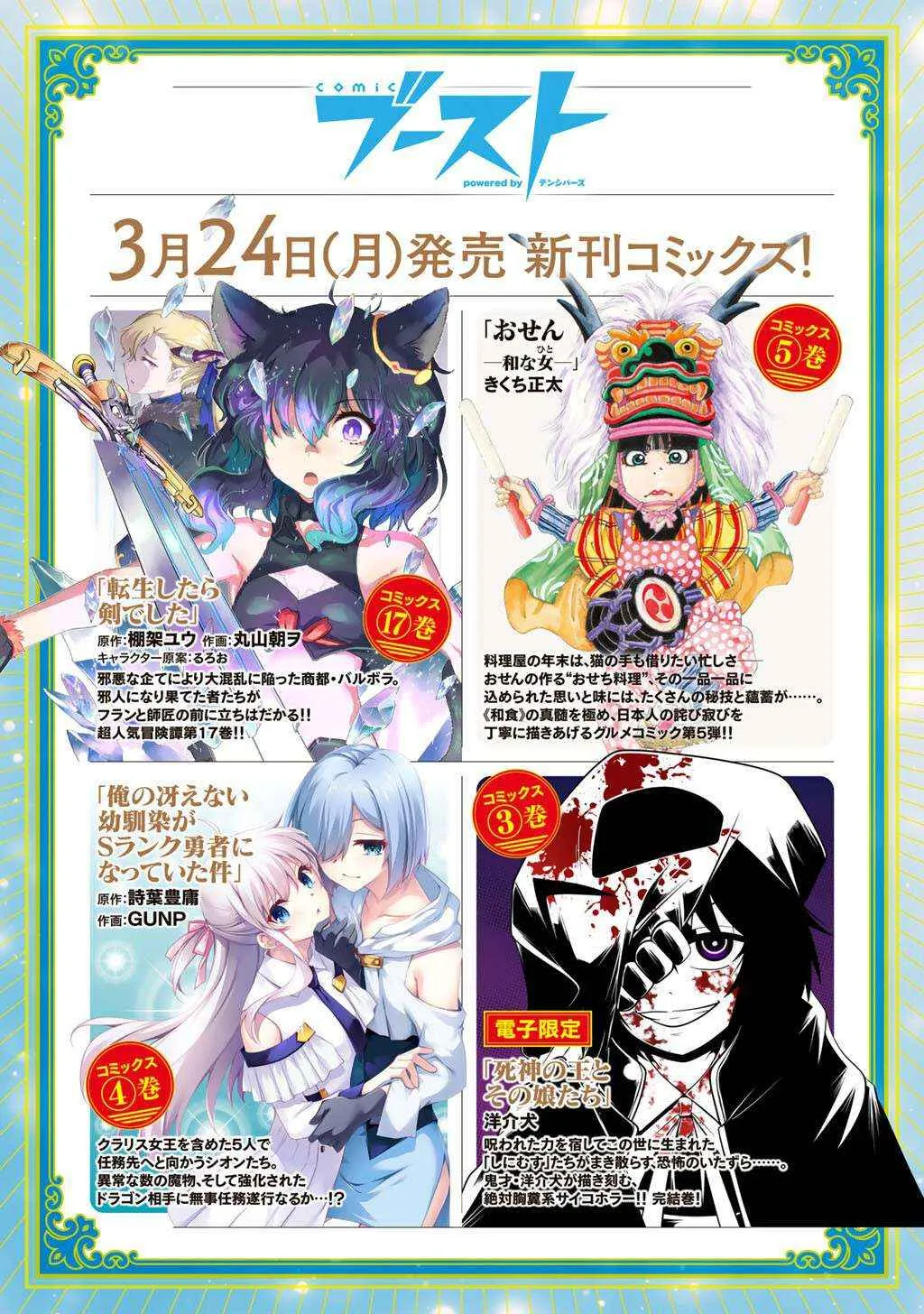 Tensei Shitara Ken Deshita Chapter 85 page 32 - 