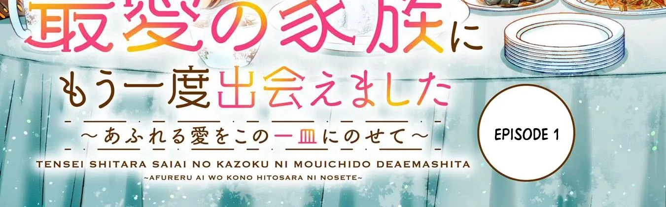 Tensei shitara Saiai no Kazoku ni Mouichido Deaemashita ~Afureru Ai wo Kono Hitosara ni Nosete~ Chapter 1 page 6 - 