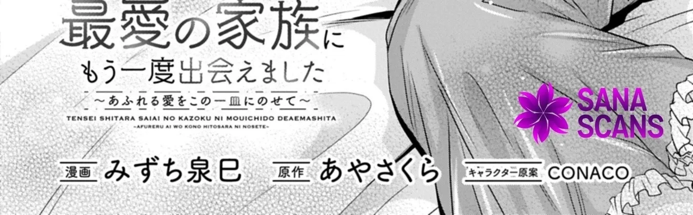 Tensei shitara Saiai no Kazoku ni Mouichido Deaemashita ~Afureru Ai wo Kono Hitosara ni Nosete~ Chapter 12 page 4 - 