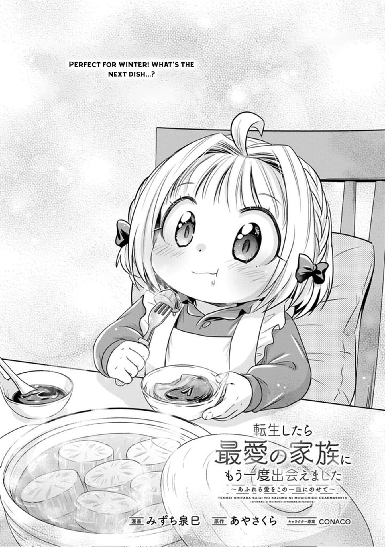 Tensei shitara Saiai no Kazoku ni Mouichido Deaemashita ~Afureru Ai wo Kono Hitosara ni Nosete~ Chapter 16 page 3 - 