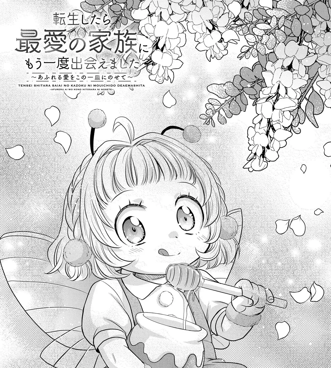 Tensei shitara Saiai no Kazoku ni Mouichido Deaemashita ~Afureru Ai wo Kono Hitosara ni Nosete~ Chapter 3 page 3 - 