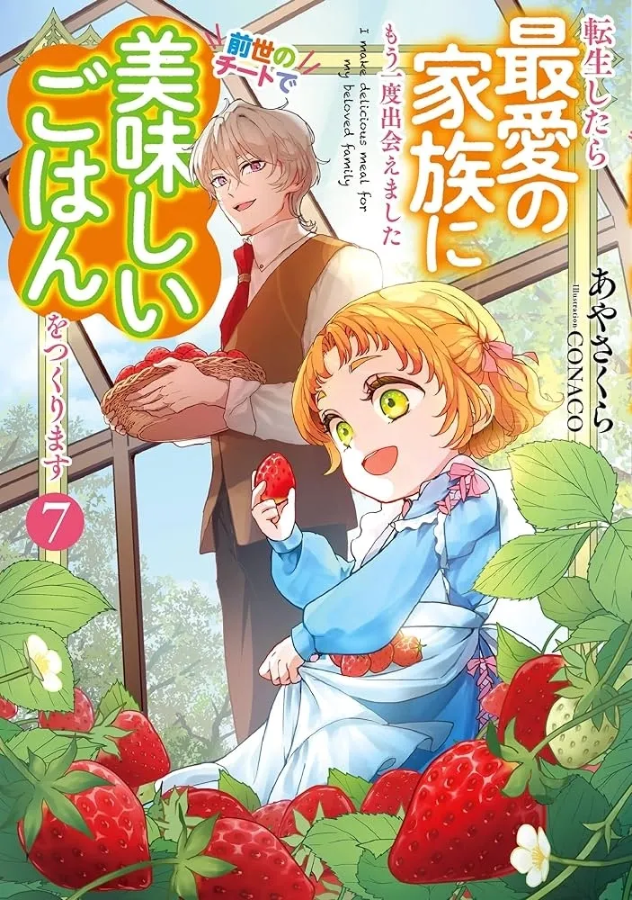 Tensei shitara Saiai no Kazoku ni Mouichido Deaemashita ~Afureru Ai wo Kono Hitosara ni Nosete~ Chapter 5 page 2 - 