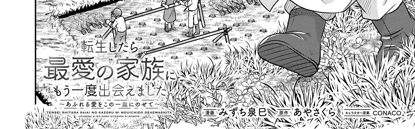 Tensei shitara Saiai no Kazoku ni Mouichido Deaemashita ~Afureru Ai wo Kono Hitosara ni Nosete~ Chapter 5 page 6 - 