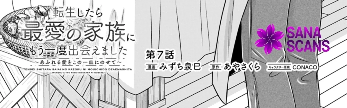 Tensei shitara Saiai no Kazoku ni Mouichido Deaemashita ~Afureru Ai wo Kono Hitosara ni Nosete~ Chapter 7 page 6 - 
