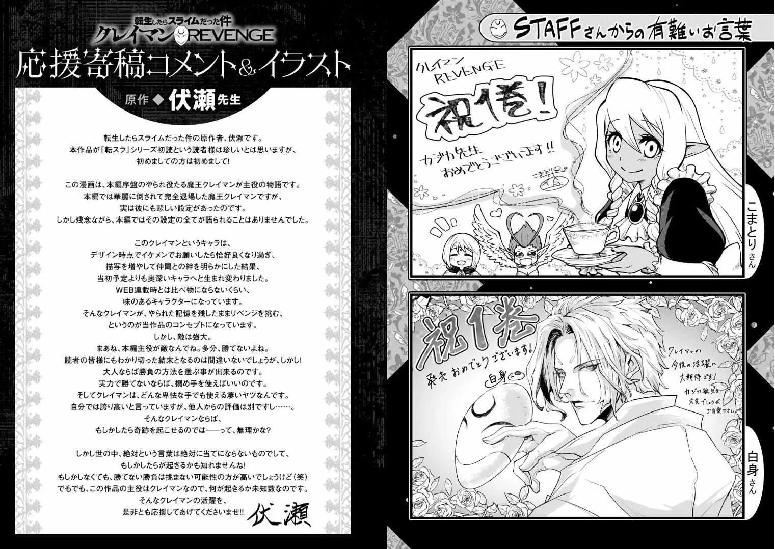Tensei Shitara Slime Datta Ken: Clayman Revenge Chapter 4.5 page 7 - 
