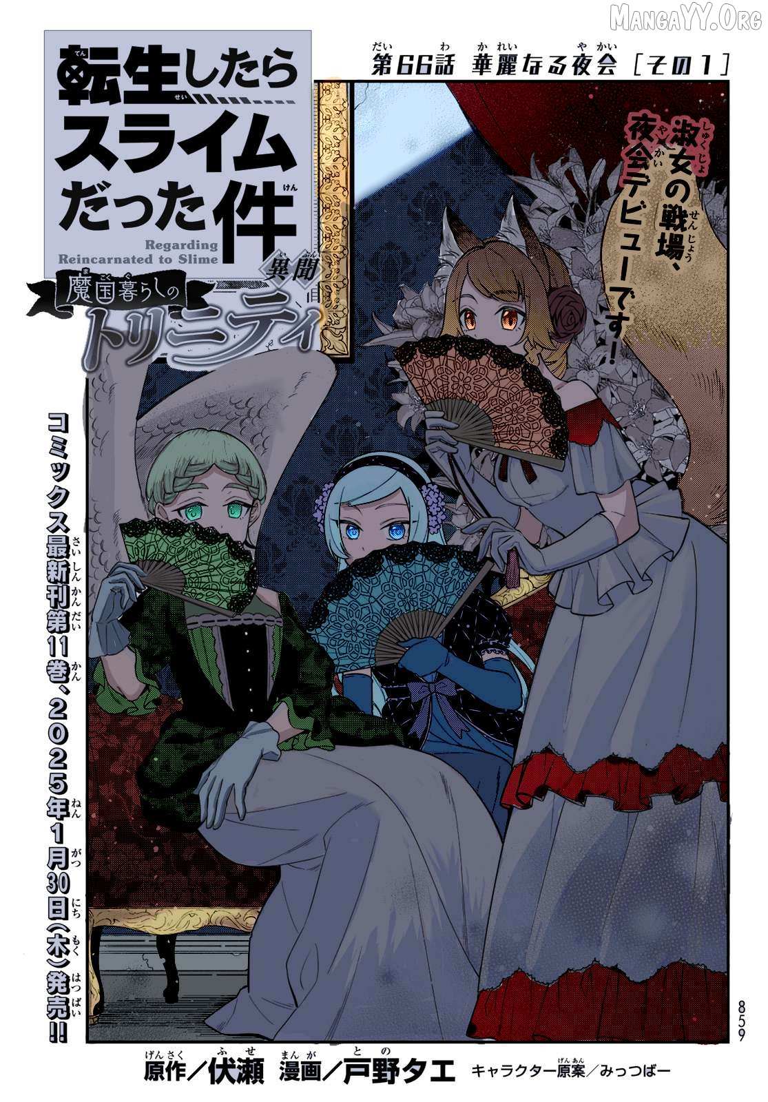 Tensei Shitara Slime Datta Ken Ibun ~Makoku Gurashi No Trinity~ Chapter 72 page 27 - 