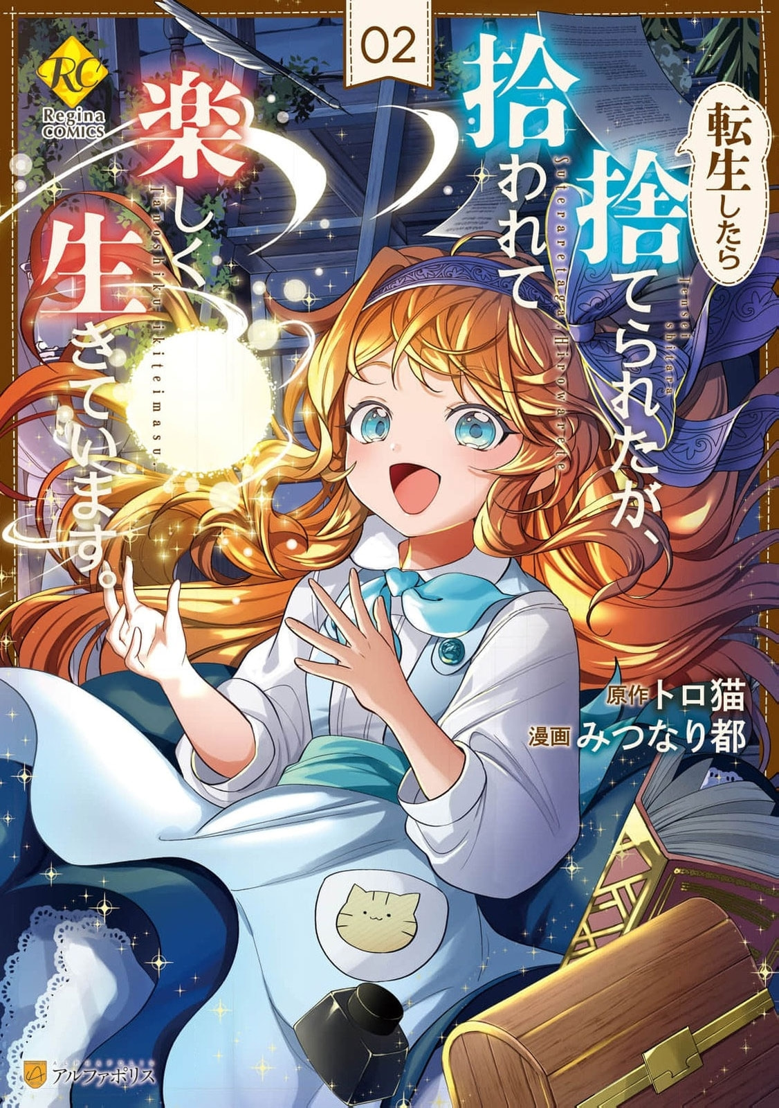 Tensei Shitara Suterareta ga, Hirowarete Tanoshiku Ikiteimasu Chapter 9 page 2 - 