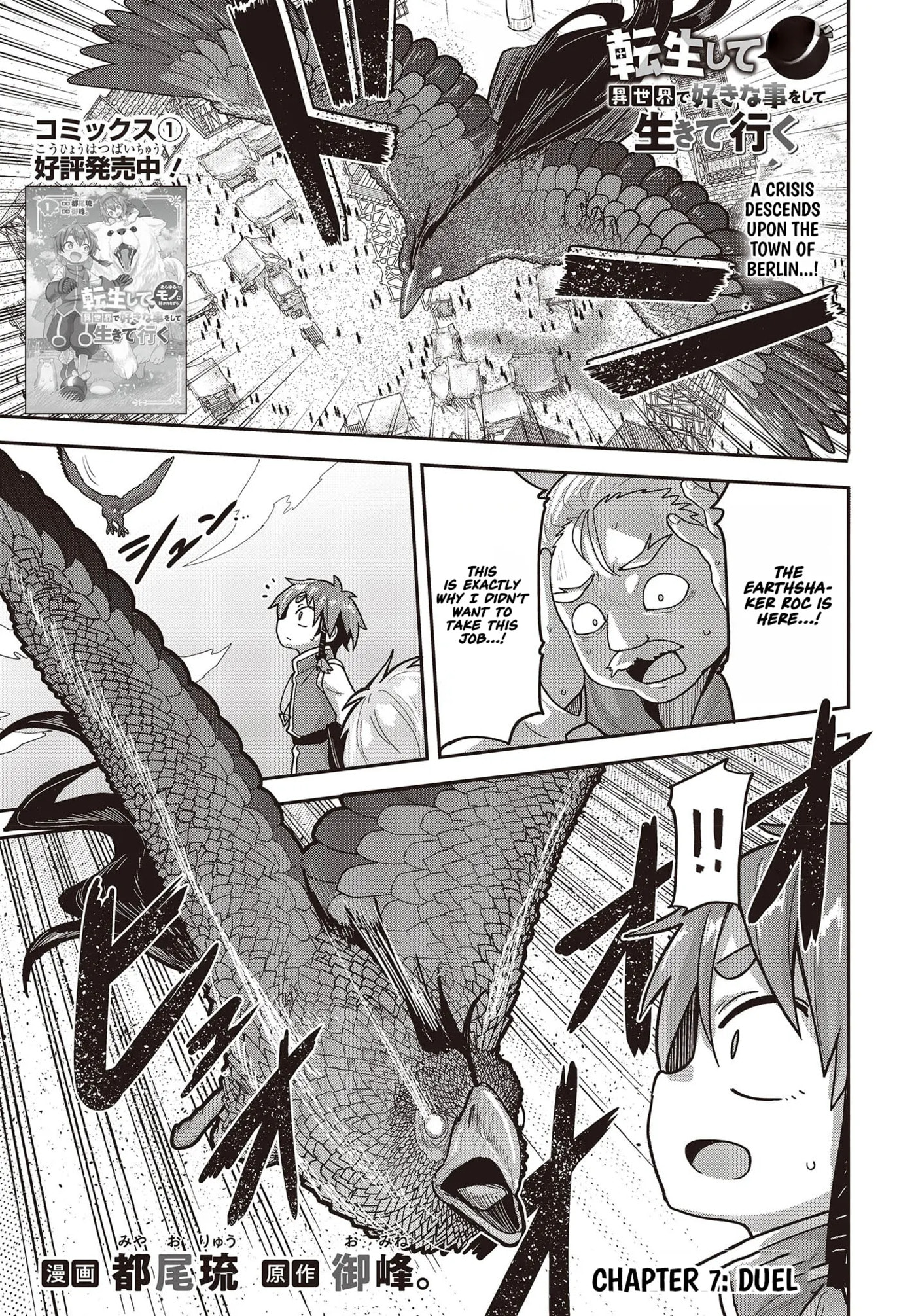 Tensei Shite Arayurumono ni Sukarenagara Isekai de Suki na Koto wo Shite Ikite Iku Chapter 7 page 2 - 