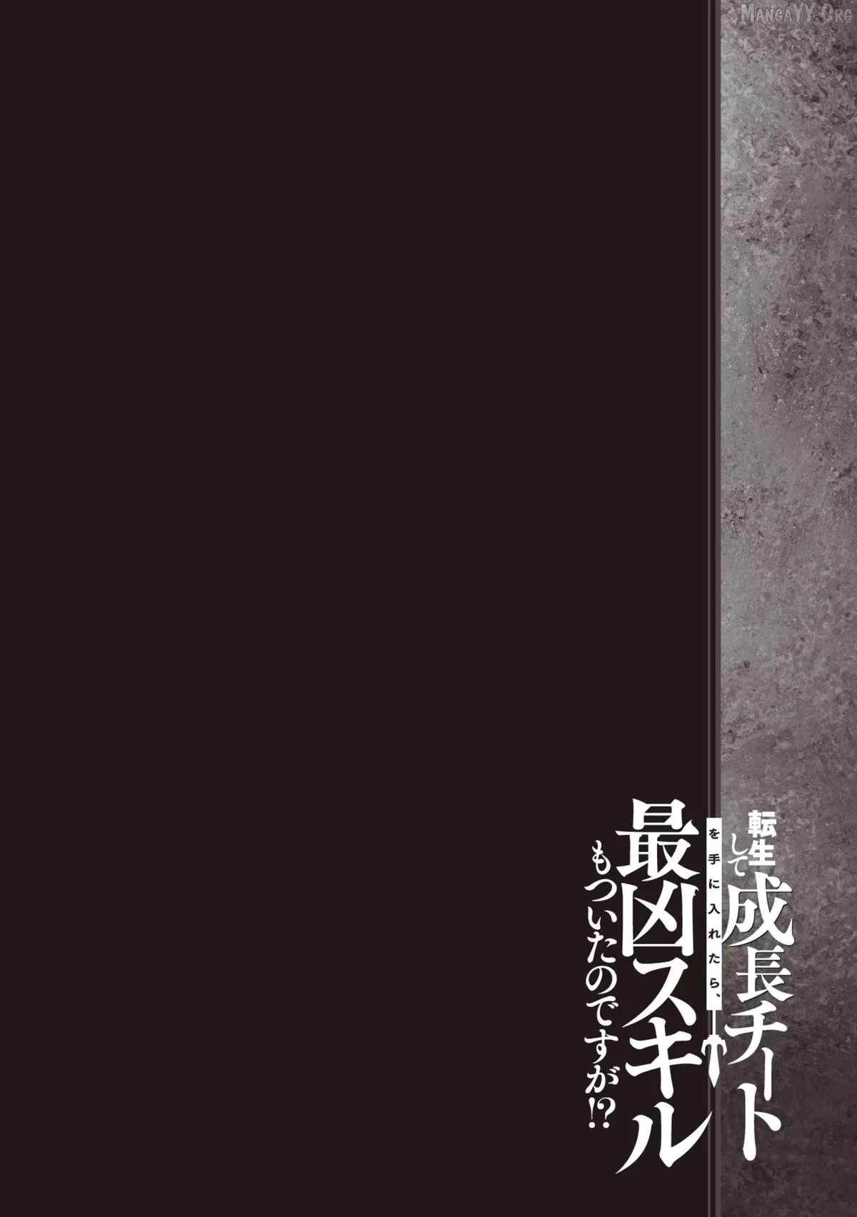 Tensei Shite Seichou Cheat o Te ni Iretara, Saikyou Skill mo Tsuita no desu ga!? Chapter 11 page 2 - 