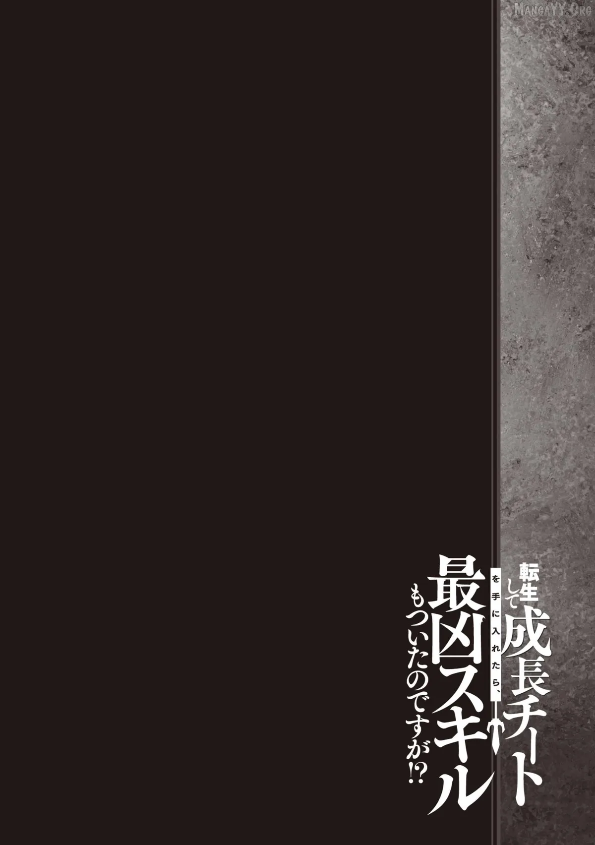 Tensei Shite Seichou Cheat o Te ni Iretara, Saikyou Skill mo Tsuita no desu ga!? Chapter 12 page 2 - 