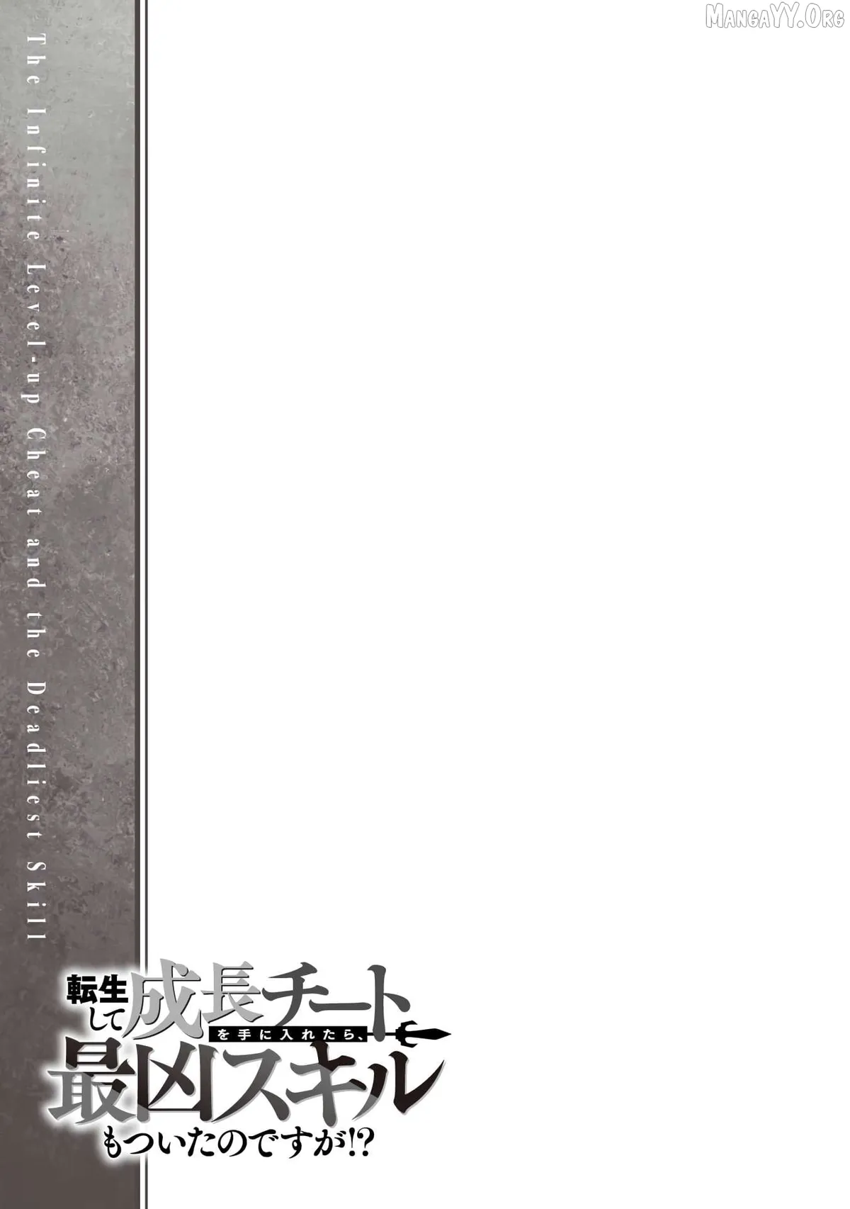Tensei Shite Seichou Cheat o Te ni Iretara, Saikyou Skill mo Tsuita no desu ga!? Chapter 13 page 31 - 