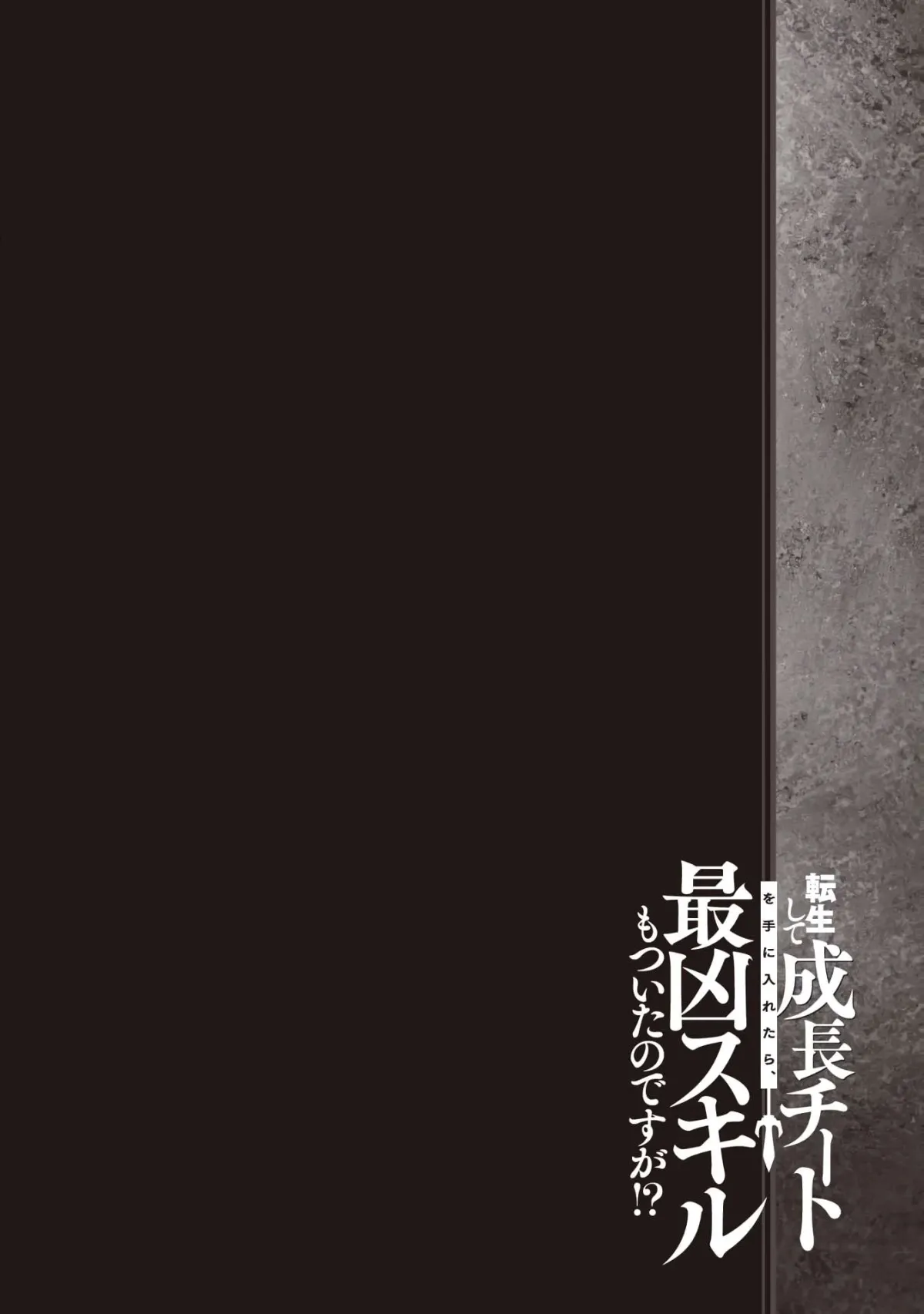 Tensei Shite Seichou Cheat o Te ni Iretara, Saikyou Skill mo Tsuita no desu ga!? Chapter 14 page 2 - 