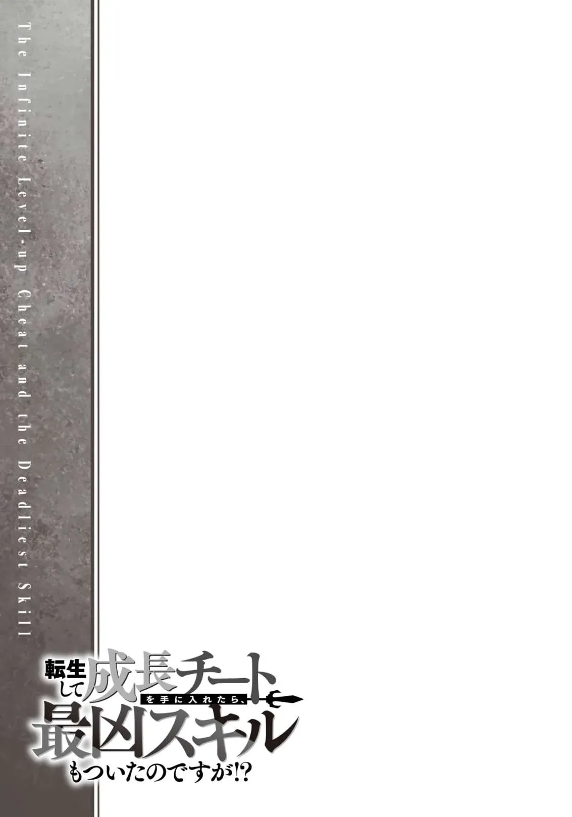 Tensei Shite Seichou Cheat o Te ni Iretara, Saikyou Skill mo Tsuita no desu ga!? Chapter 14 page 23 - 