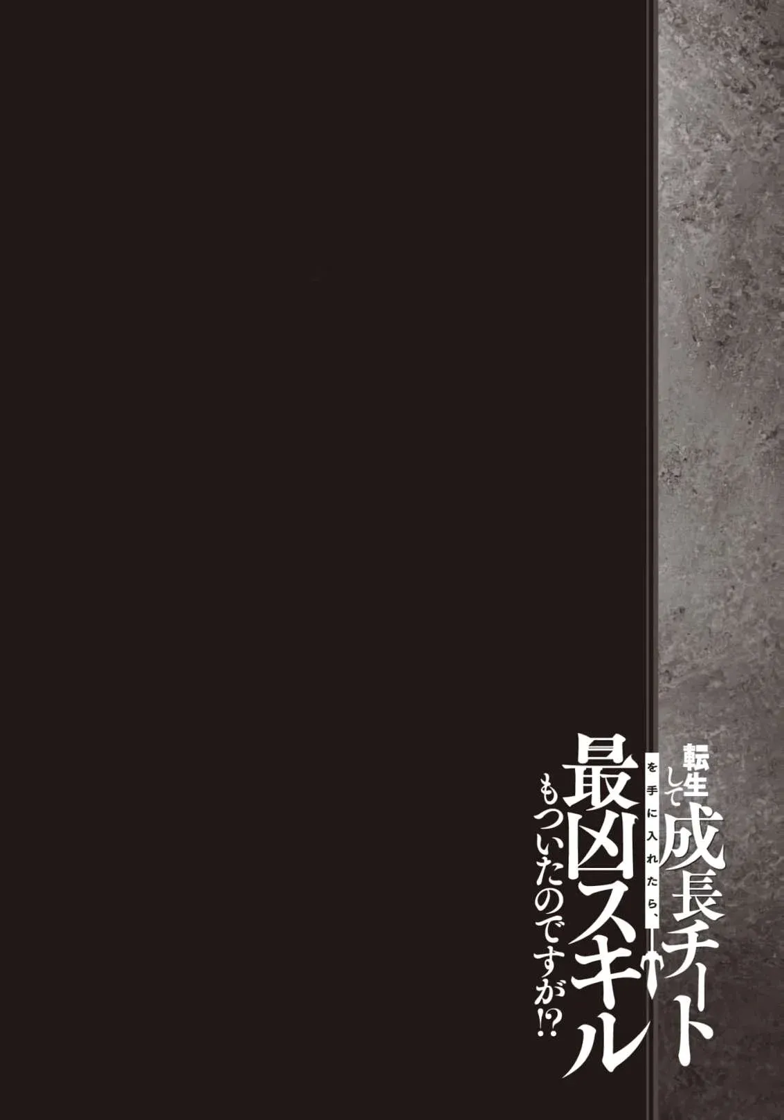 Tensei Shite Seichou Cheat o Te ni Iretara, Saikyou Skill mo Tsuita no desu ga!? Chapter 15 page 2 - 