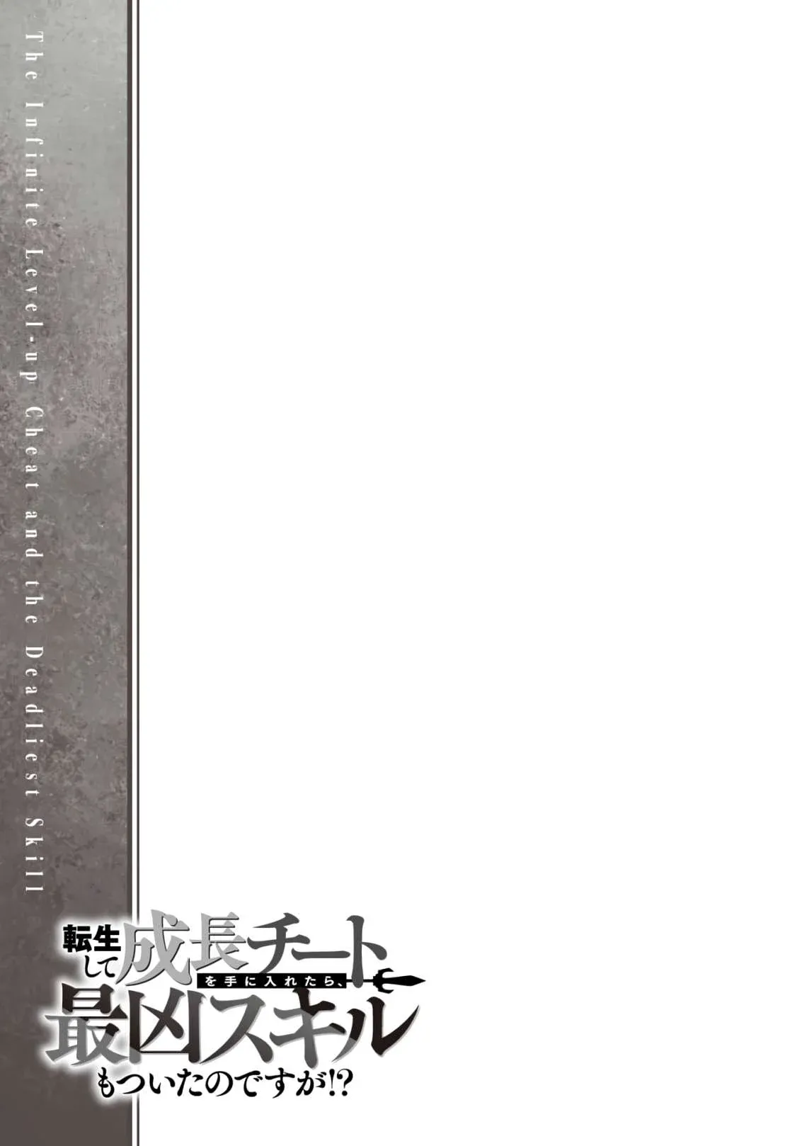Tensei Shite Seichou Cheat o Te ni Iretara, Saikyou Skill mo Tsuita no desu ga!? Chapter 15 page 24 - 