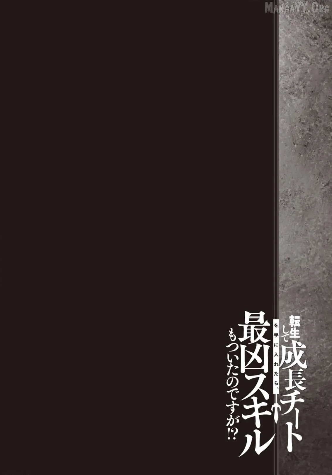 Tensei Shite Seichou Cheat o Te ni Iretara, Saikyou Skill mo Tsuita no desu ga!? Chapter 18 page 2 - 