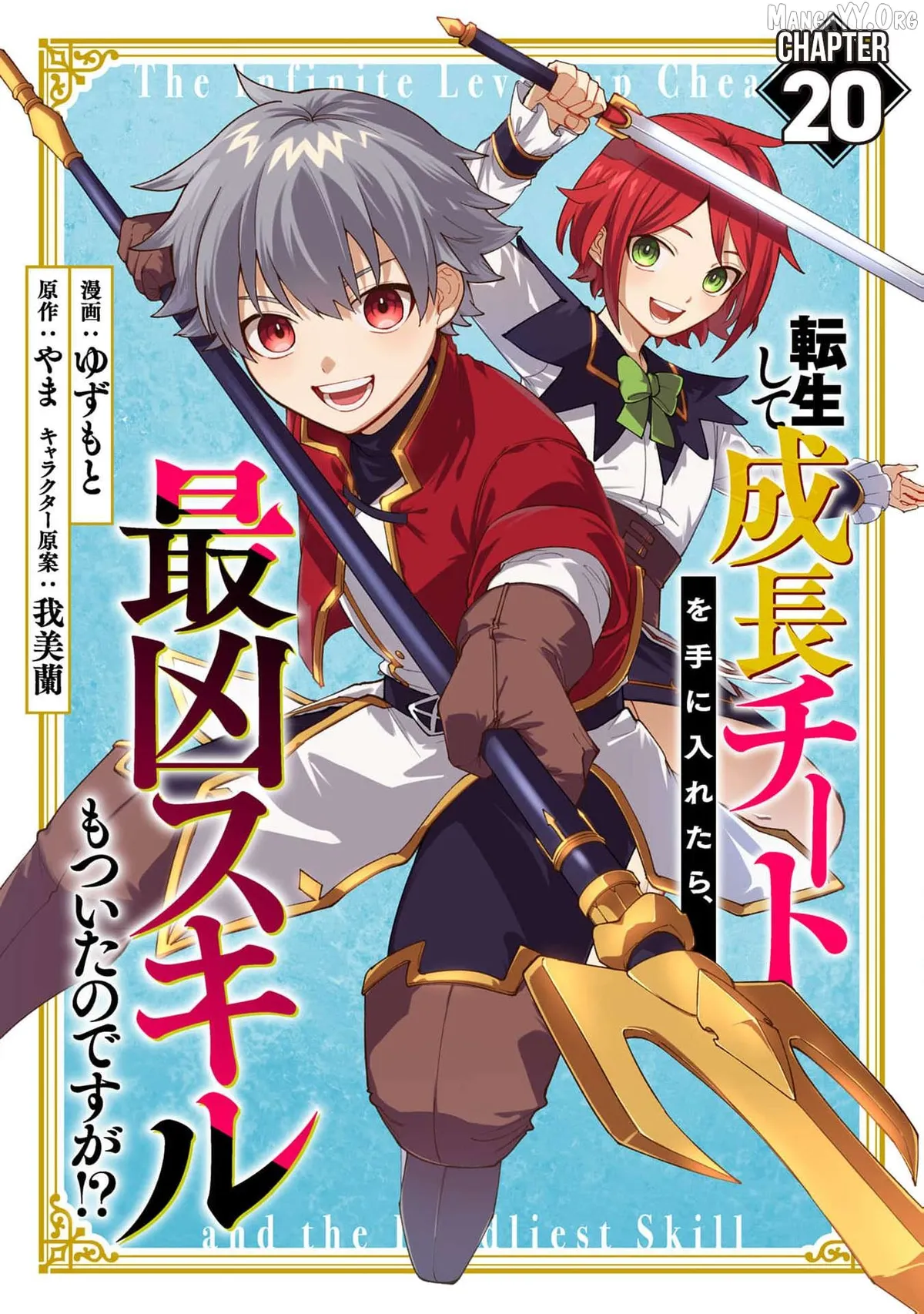 Tensei Shite Seichou Cheat o Te ni Iretara, Saikyou Skill mo Tsuita no desu ga!? Chapter 20 page 2 - 