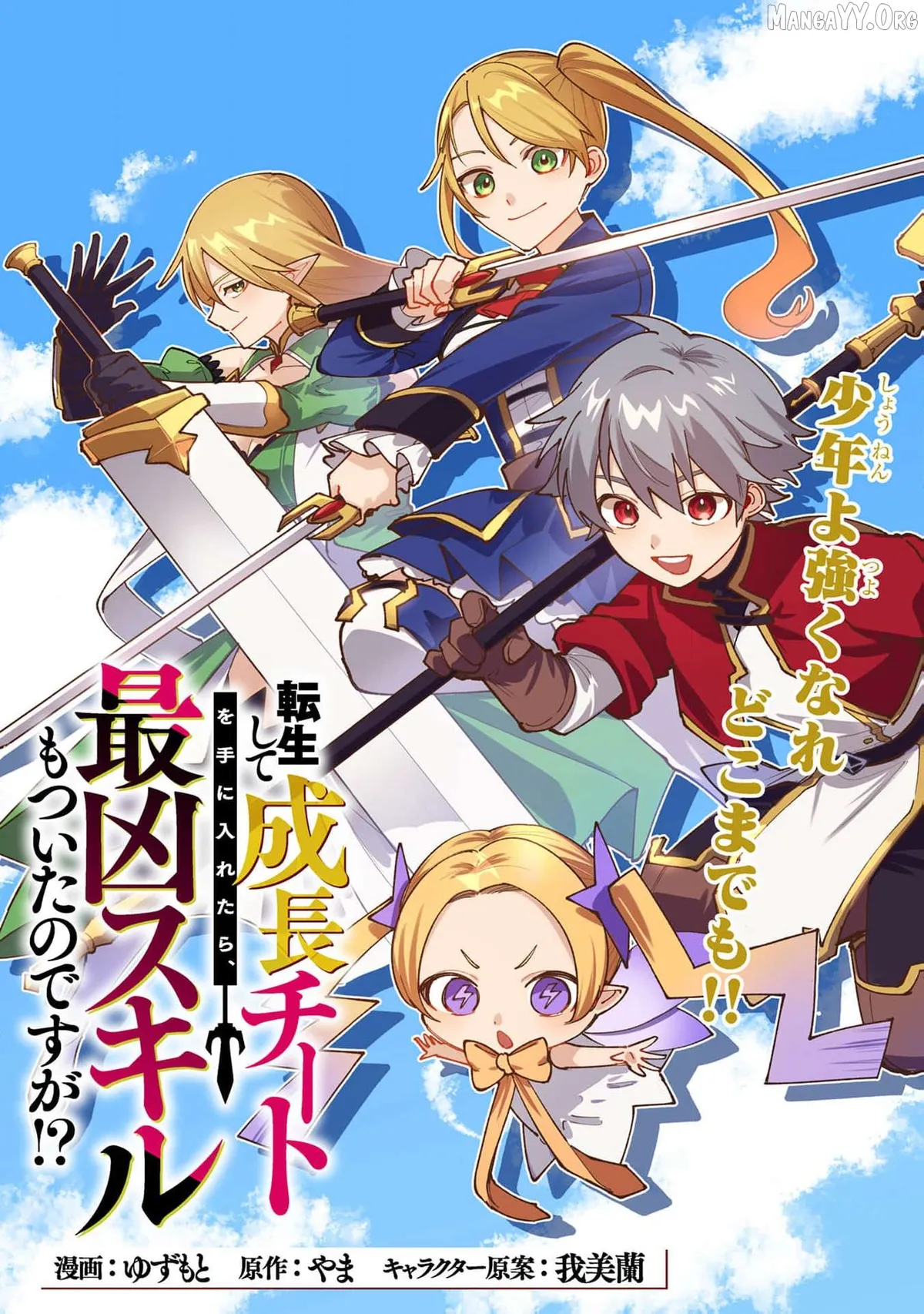 Tensei Shite Seichou Cheat o Te ni Iretara, Saikyou Skill mo Tsuita no desu ga!? Chapter 20 page 7 - 