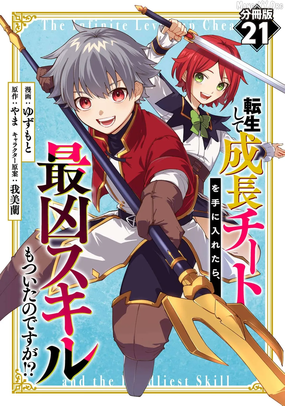 Tensei Shite Seichou Cheat o Te ni Iretara, Saikyou Skill mo Tsuita no desu ga!? Chapter 21 page 2 - 