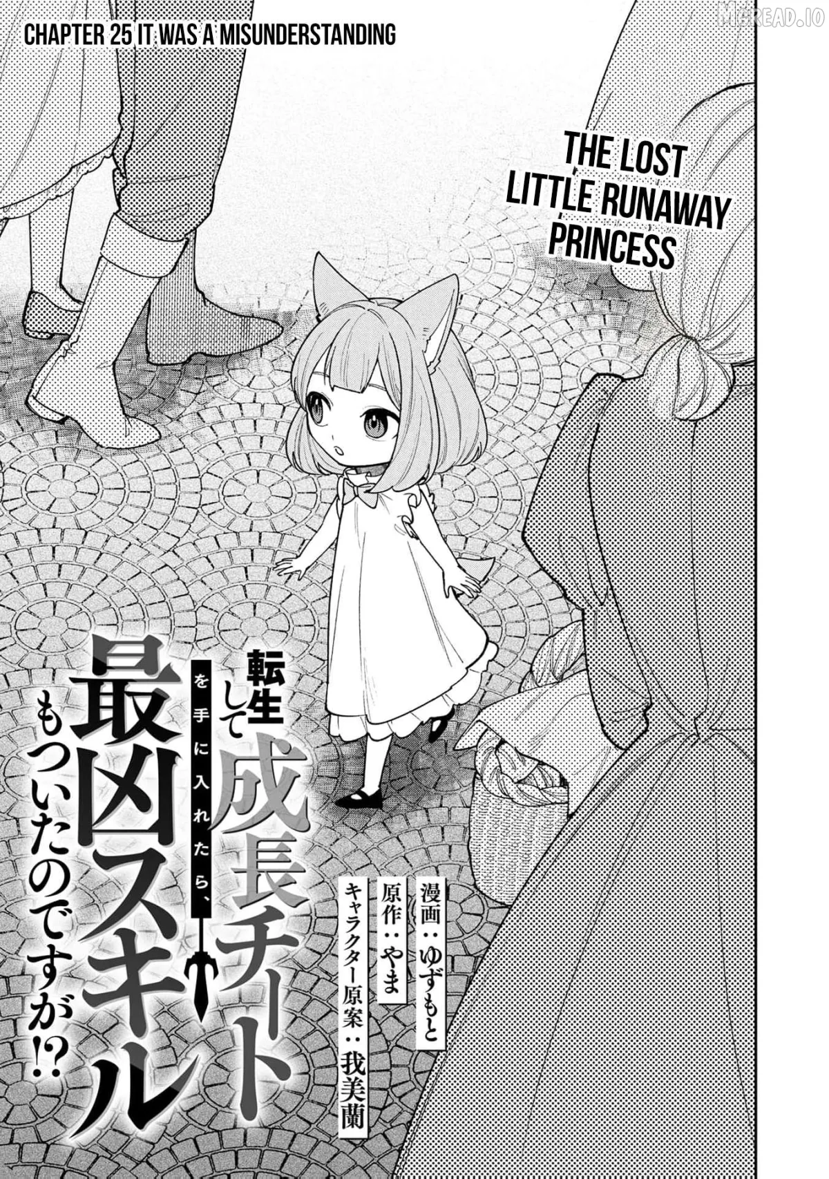 Tensei Shite Seichou Cheat o Te ni Iretara, Saikyou Skill mo Tsuita no desu ga!? Chapter 25 page 4 - 