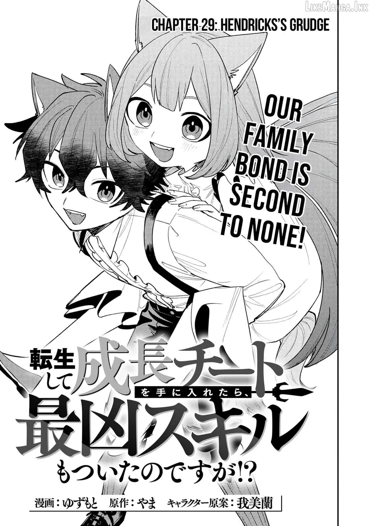 Tensei Shite Seichou Cheat o Te ni Iretara, Saikyou Skill mo Tsuita no desu ga!? Chapter 29 page 2 - 