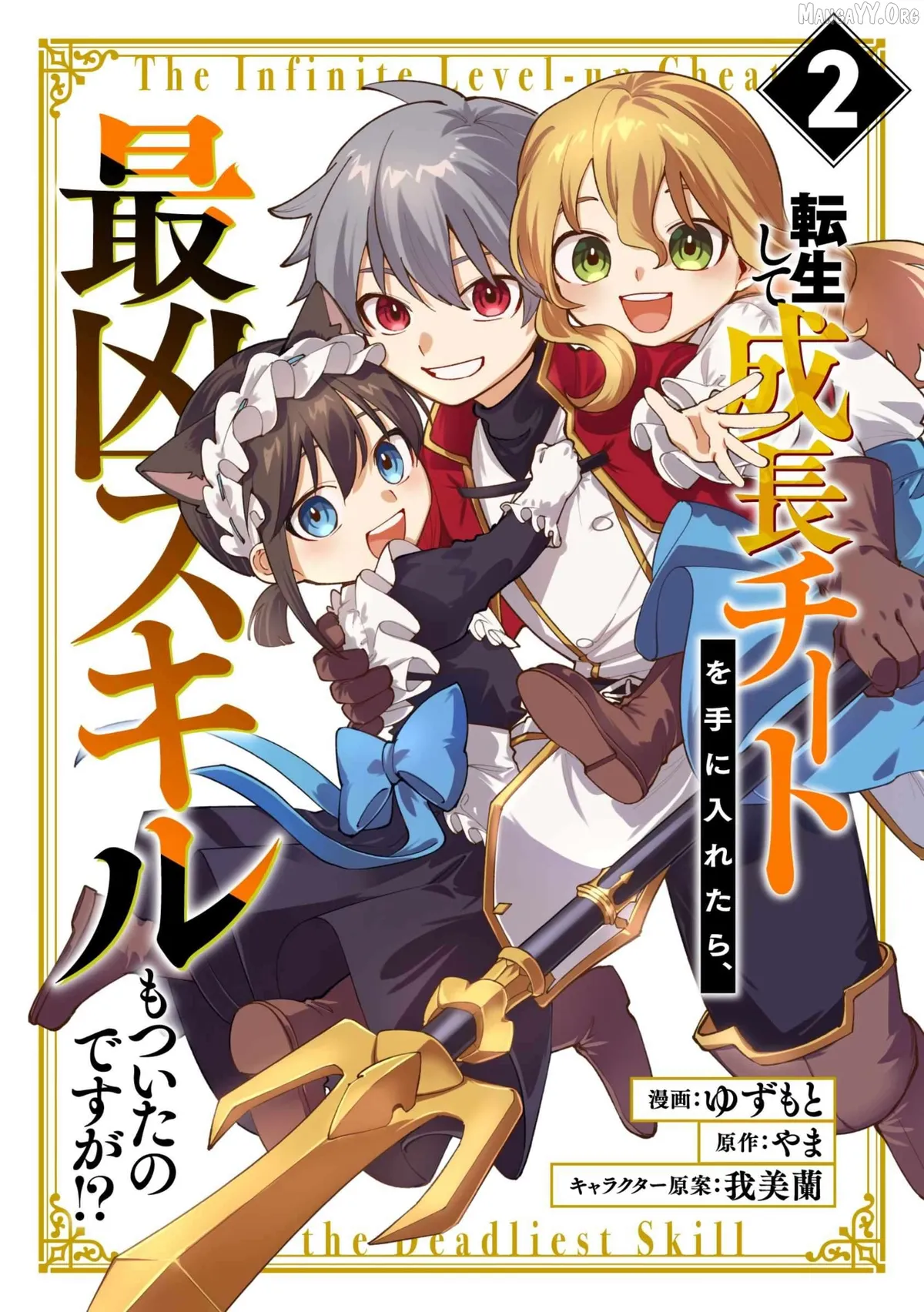 Tensei Shite Seichou Cheat o Te ni Iretara, Saikyou Skill mo Tsuita no desu ga!? Chapter 6 page 2 - 