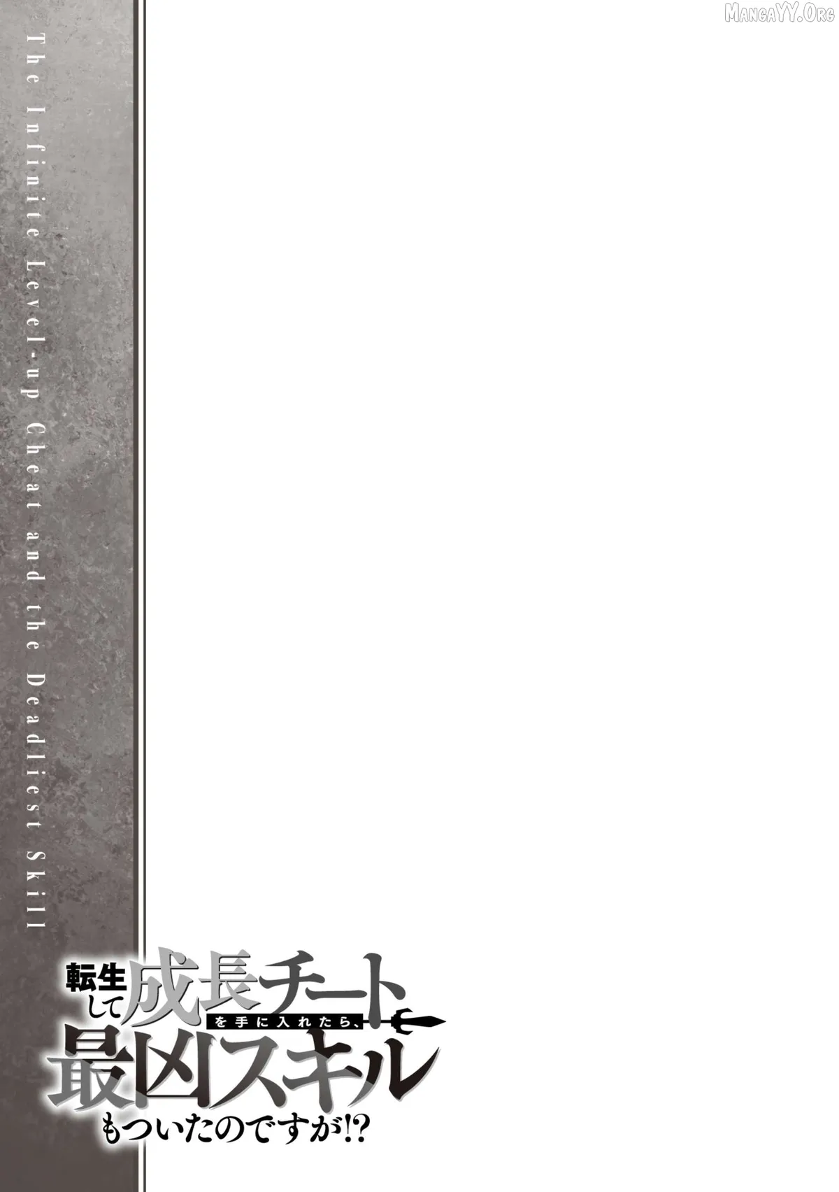 Tensei Shite Seichou Cheat o Te ni Iretara, Saikyou Skill mo Tsuita no desu ga!? Chapter 7 page 22 - 