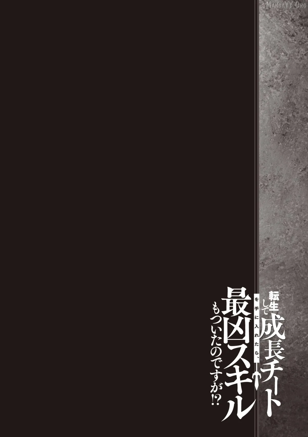 Tensei Shite Seichou Cheat o Te ni Iretara, Saikyou Skill mo Tsuita no desu ga!? Chapter 8 page 2 - 