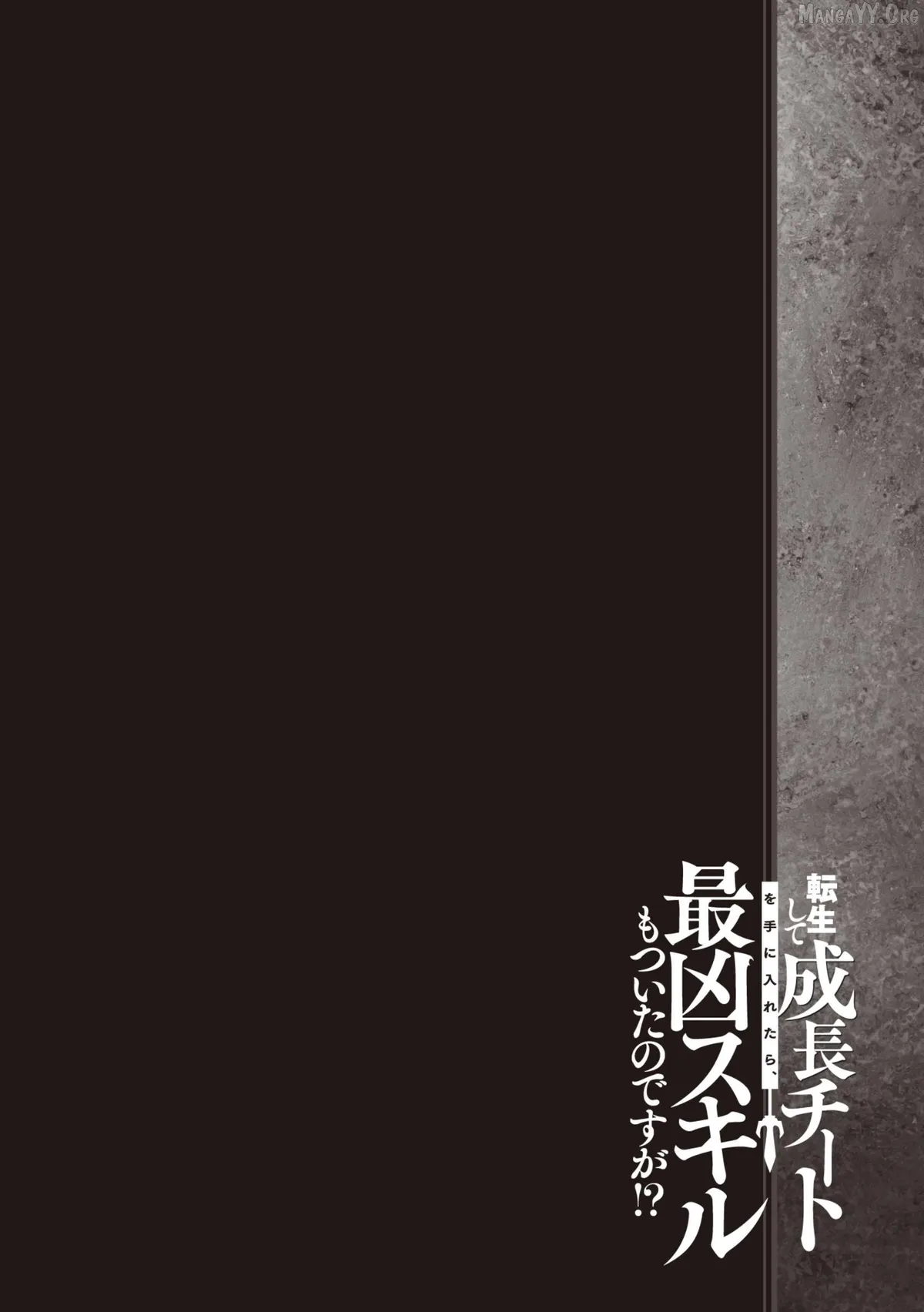 Tensei Shite Seichou Cheat o Te ni Iretara, Saikyou Skill mo Tsuita no desu ga!? Chapter 9 page 2 - 