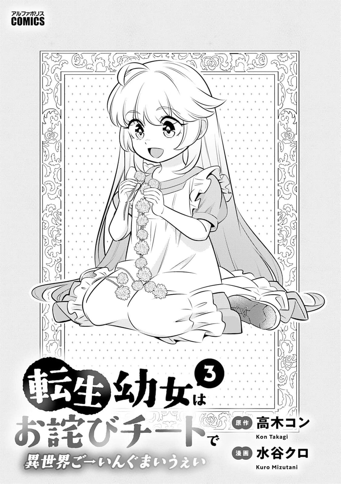 Tensei Youjo wa Owabi Cheat de Isekai Going My Way Chapter 17 page 4 - 