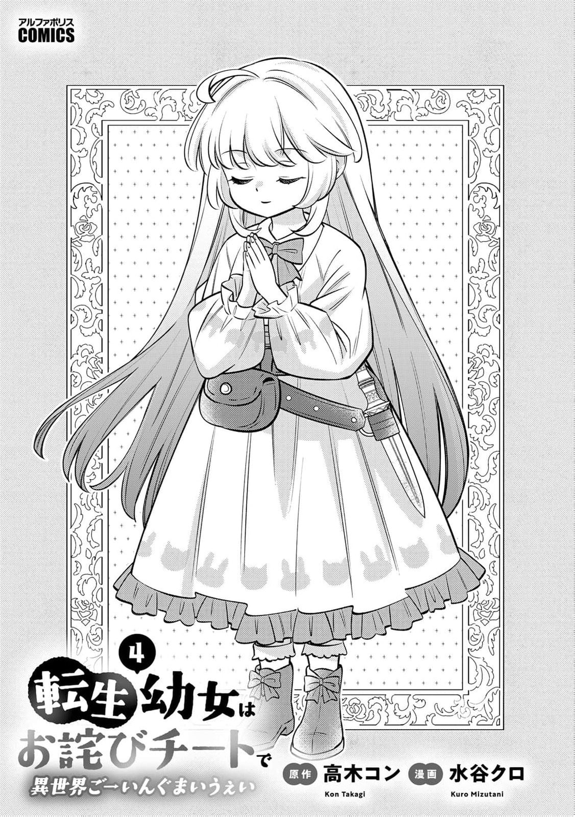 Tensei Youjo wa Owabi Cheat de Isekai Going My Way Chapter 23 page 4 - 