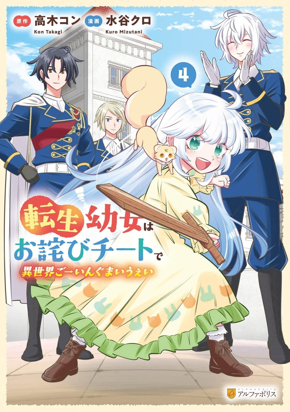 Tensei Youjo wa Owabi Cheat de Isekai Going My Way Chapter 28 page 2 - 