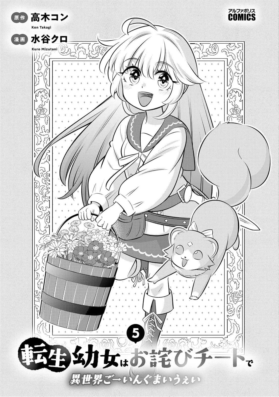 Tensei Youjo wa Owabi Cheat de Isekai Going My Way Chapter 29 page 4 - 