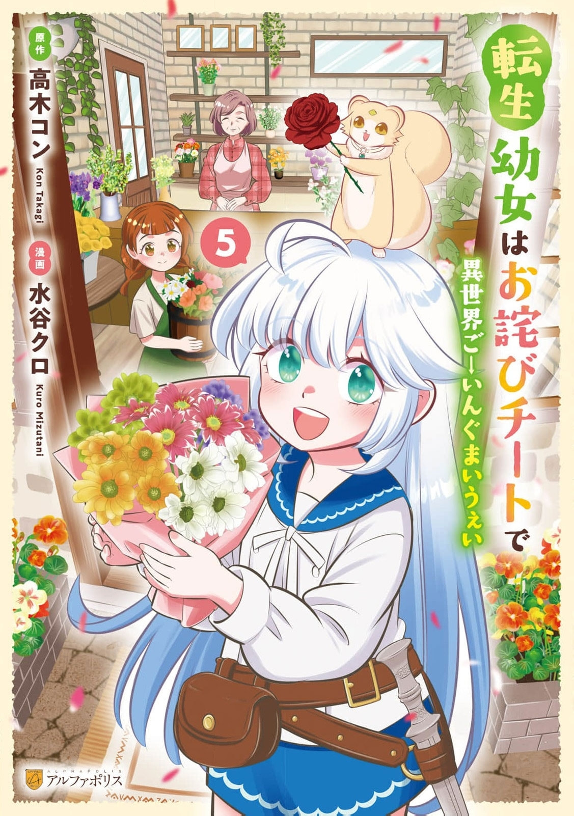 Tensei Youjo wa Owabi Cheat de Isekai Going My Way Chapter 30 page 2 - 