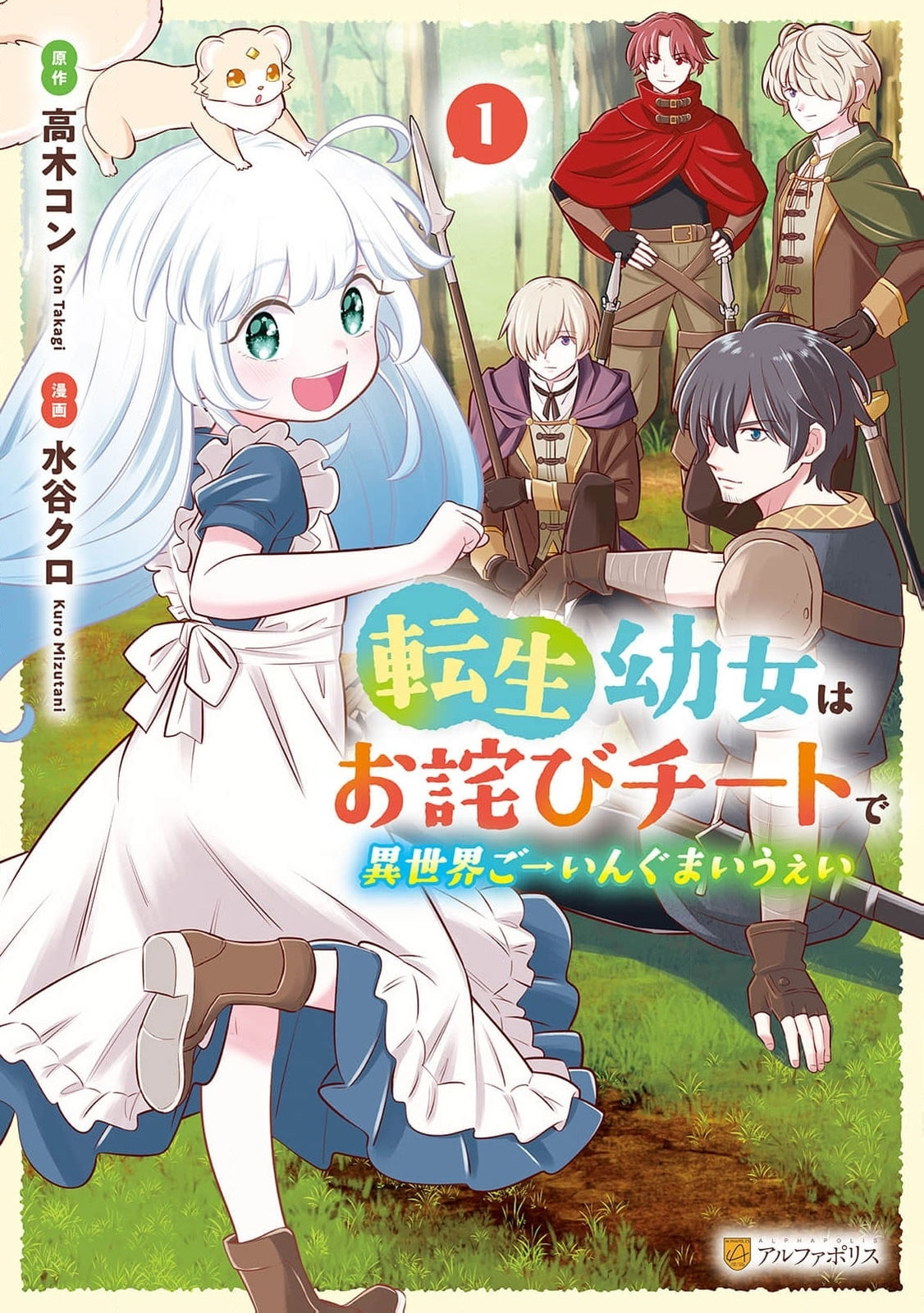 Tensei Youjo wa Owabi Cheat de Isekai Going My Way Chapter 8 page 2 - 