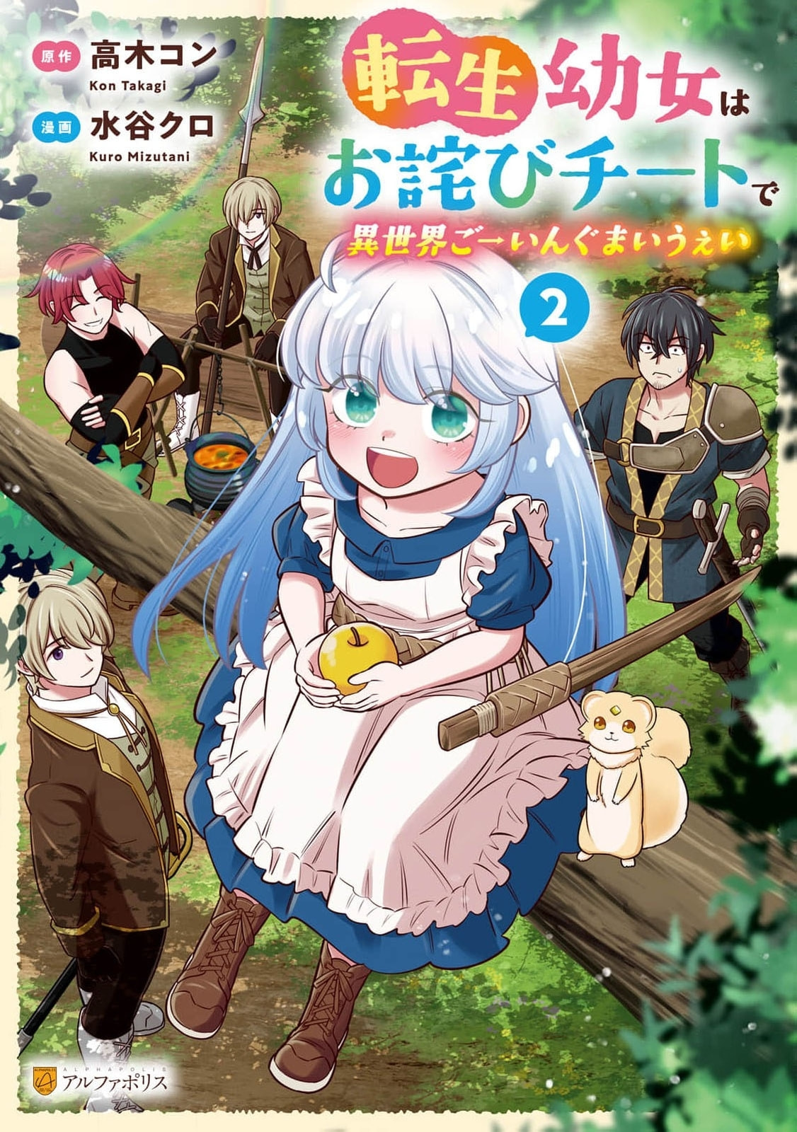 Tensei Youjo wa Owabi Cheat de Isekai Going My Way Chapter 9 page 2 - 
